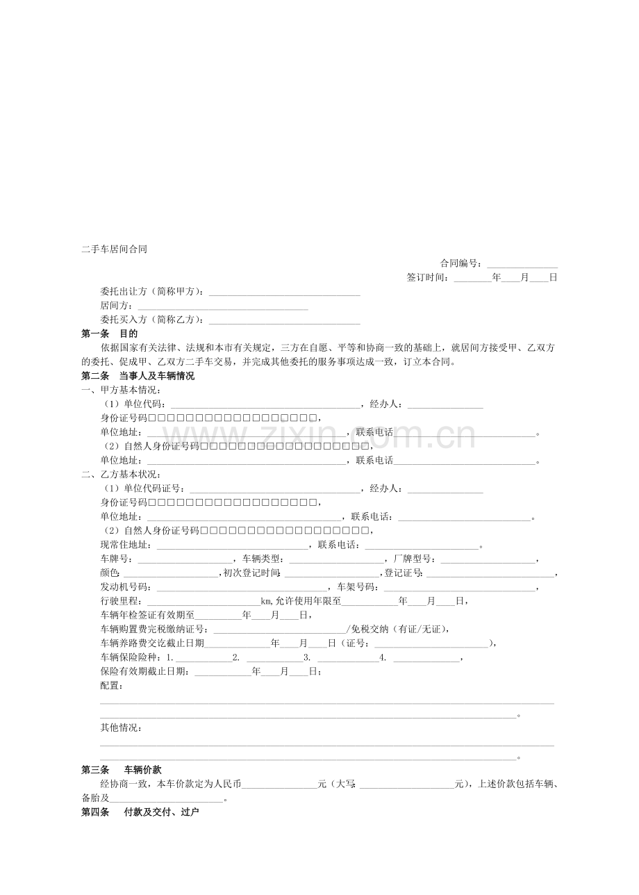 二手车居间合同.doc_第1页