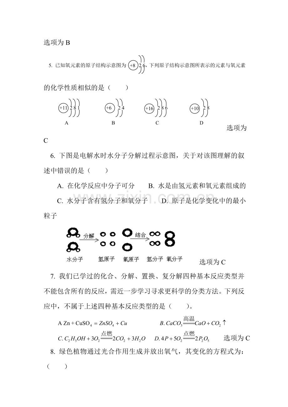 九年级化学下册单元知识点调研检测试题18.doc_第2页