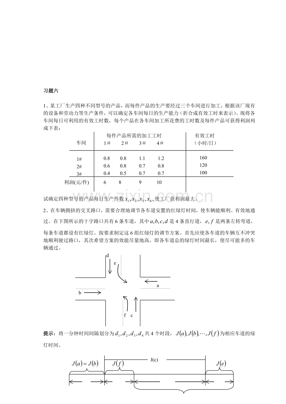 数学建模案例分析--最优化方法建模7习题六.doc_第1页