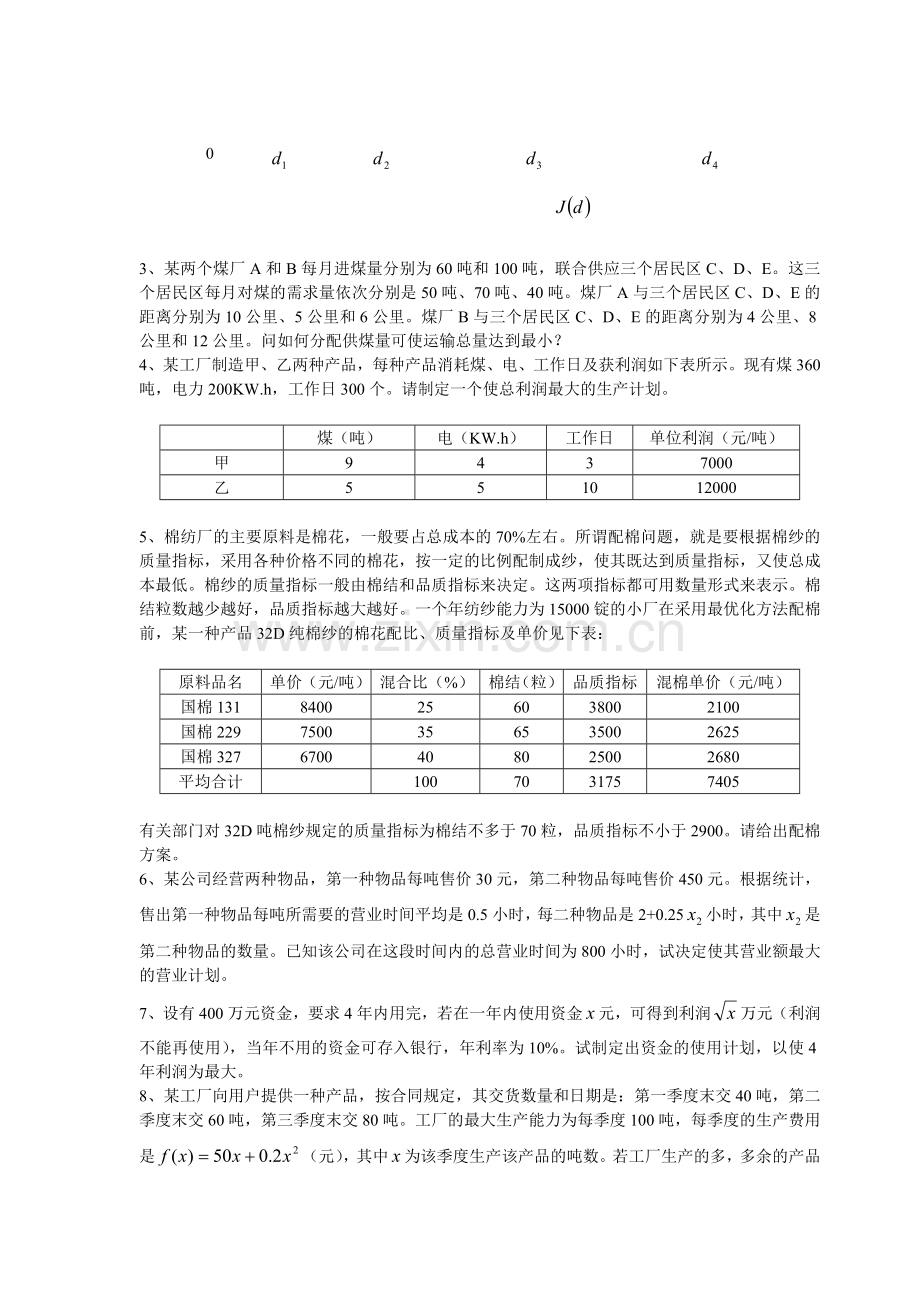 数学建模案例分析--最优化方法建模7习题六.doc_第2页