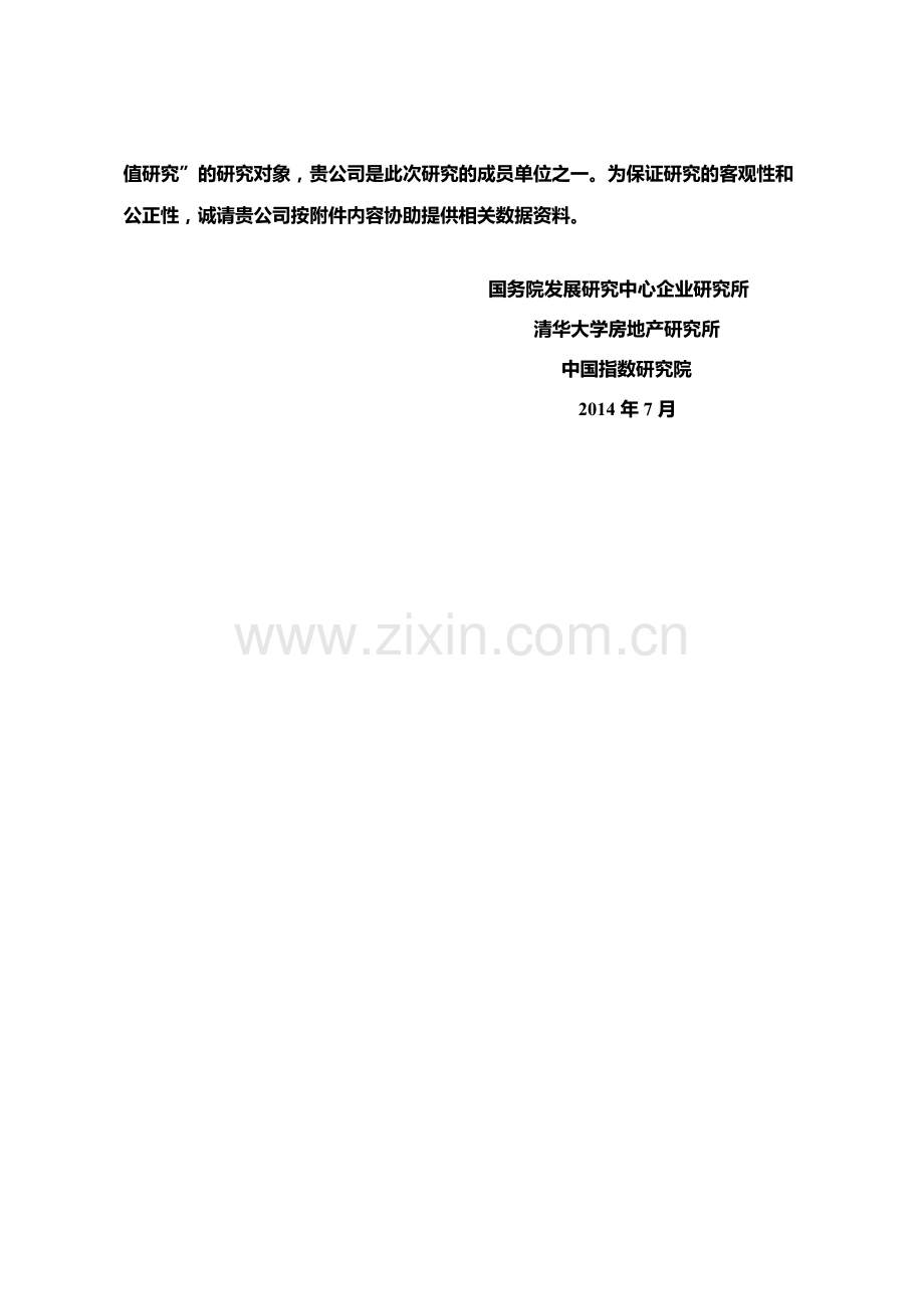 中国房地产品牌研究方法体系.doc_第2页