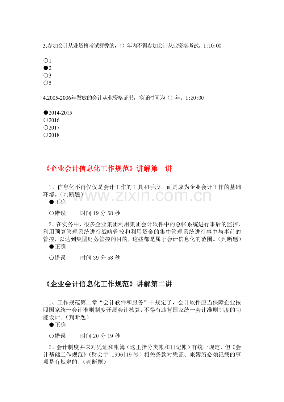 2014年福建省会计继续教育《企业产品成本核算制度(试行)》学习练习题.doc_第2页