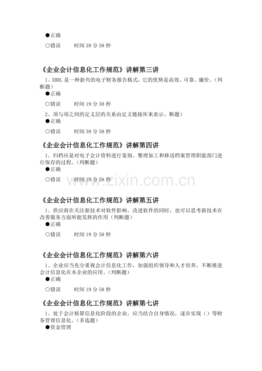 2014年福建省会计继续教育《企业产品成本核算制度(试行)》学习练习题.doc_第3页