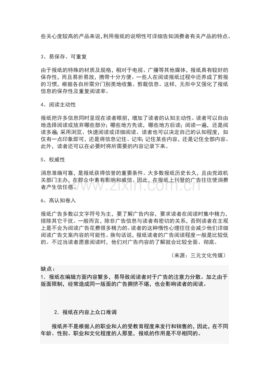 报纸广告的经营分析与发展趋势.doc_第2页