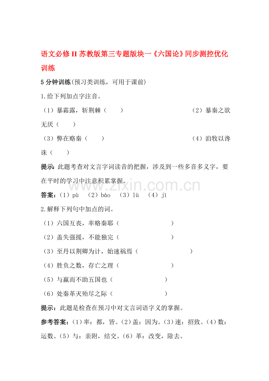 高三语文复习同步测控优化训练题17.doc_第1页