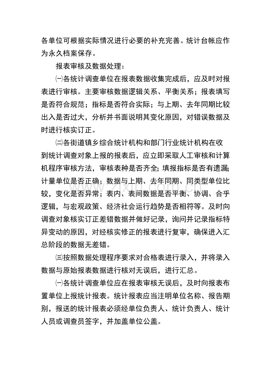 统计业务的基本流程为.doc_第3页