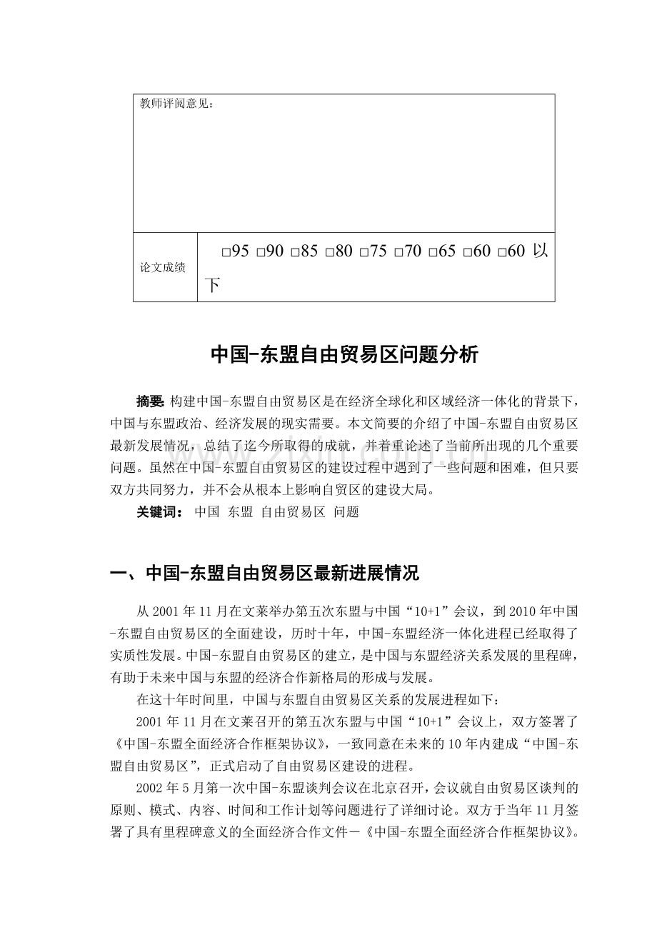 中国-东盟自由贸易区问题分析.doc_第2页