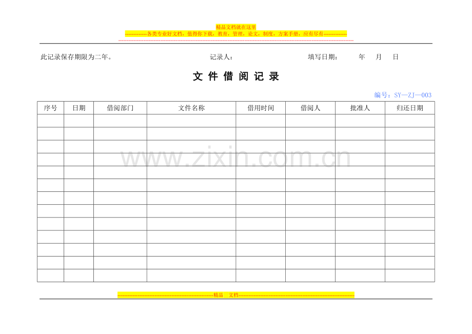 教学管理工作样表.doc_第2页