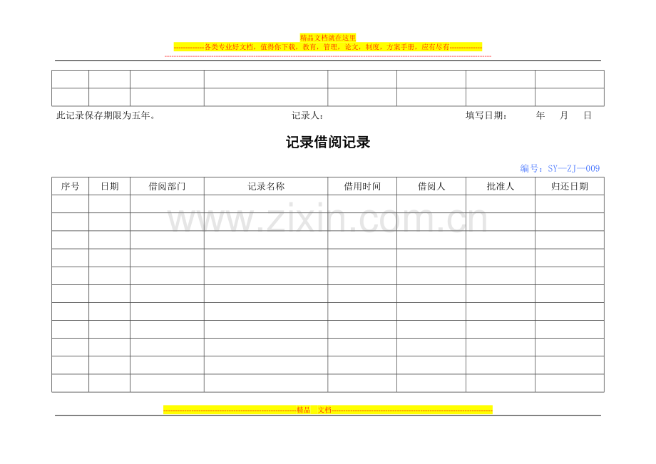 教学管理工作样表.doc_第3页