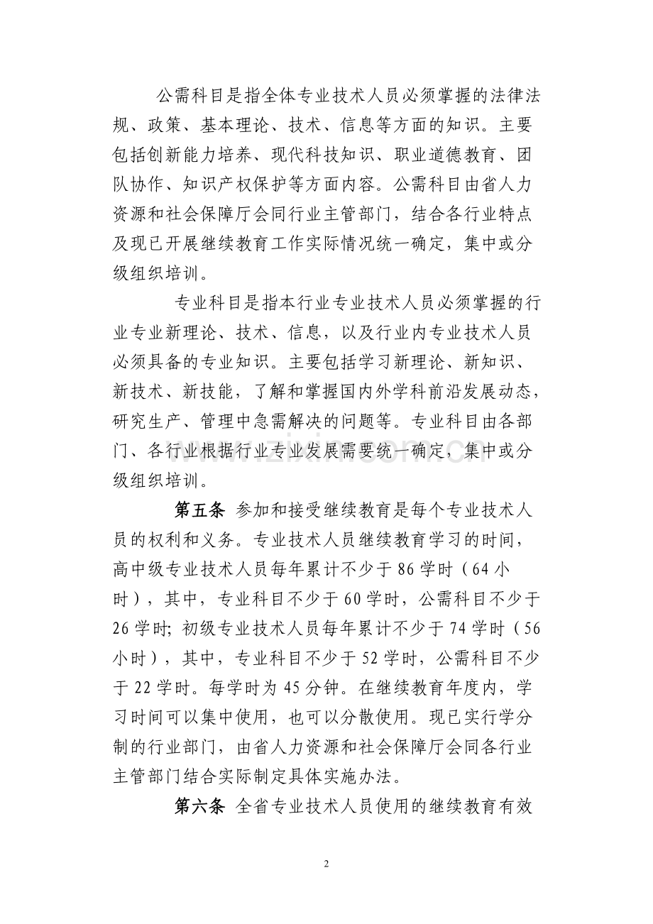 河南省专业技术人员继续教育证书管理暂行办法2013.doc_第2页