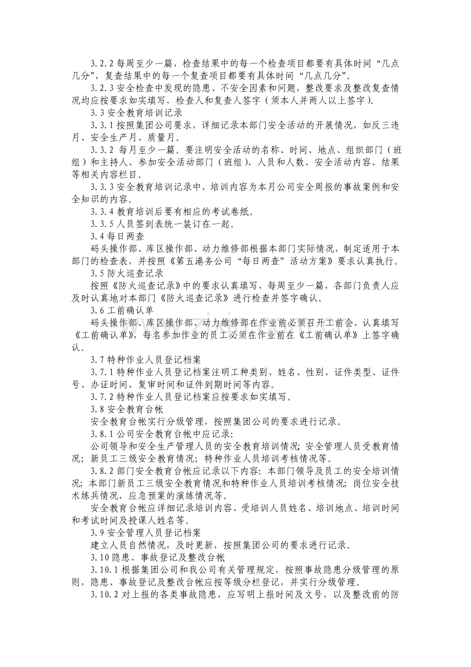 6安全台帐和记录管理制度.doc_第2页