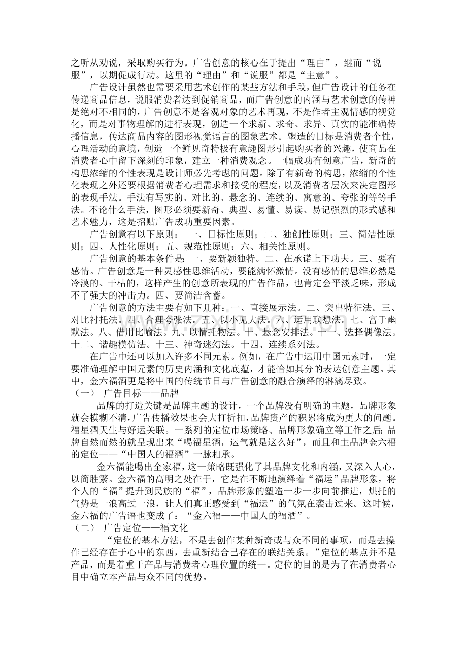 对广告创意的认识和分析.doc_第2页