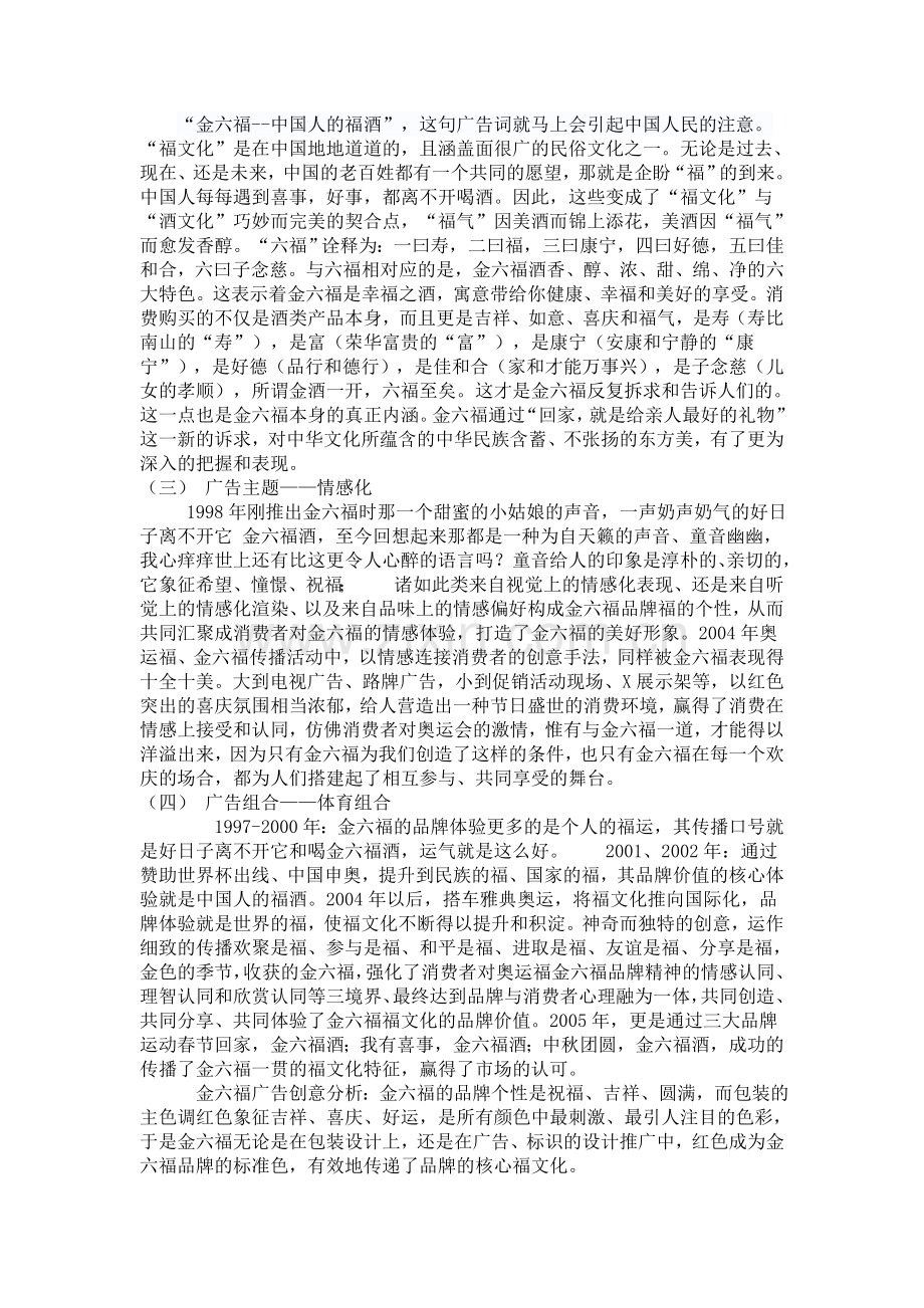 对广告创意的认识和分析.doc_第3页