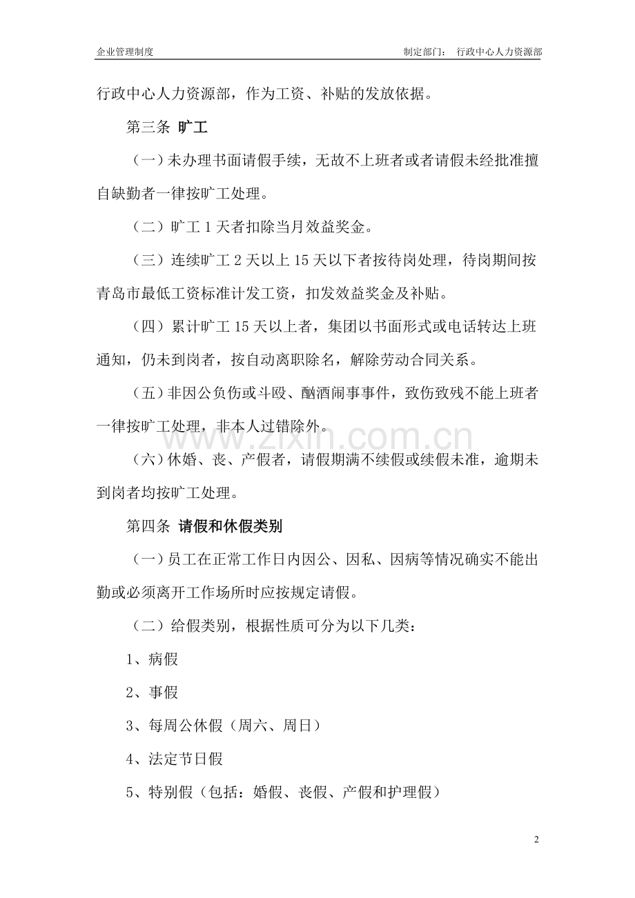 请假休假管理规定.doc_第2页