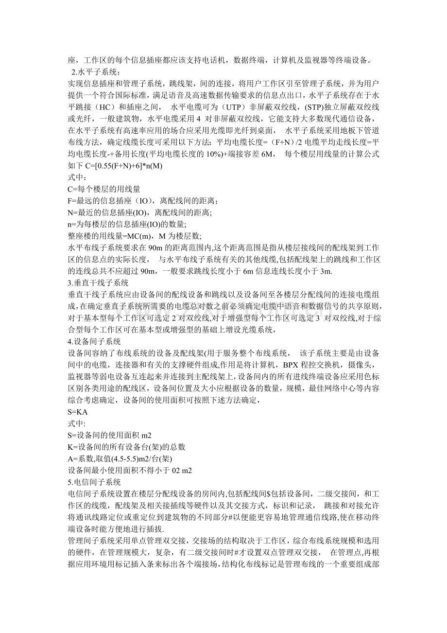 智能楼宇综合布线方案.doc_第2页