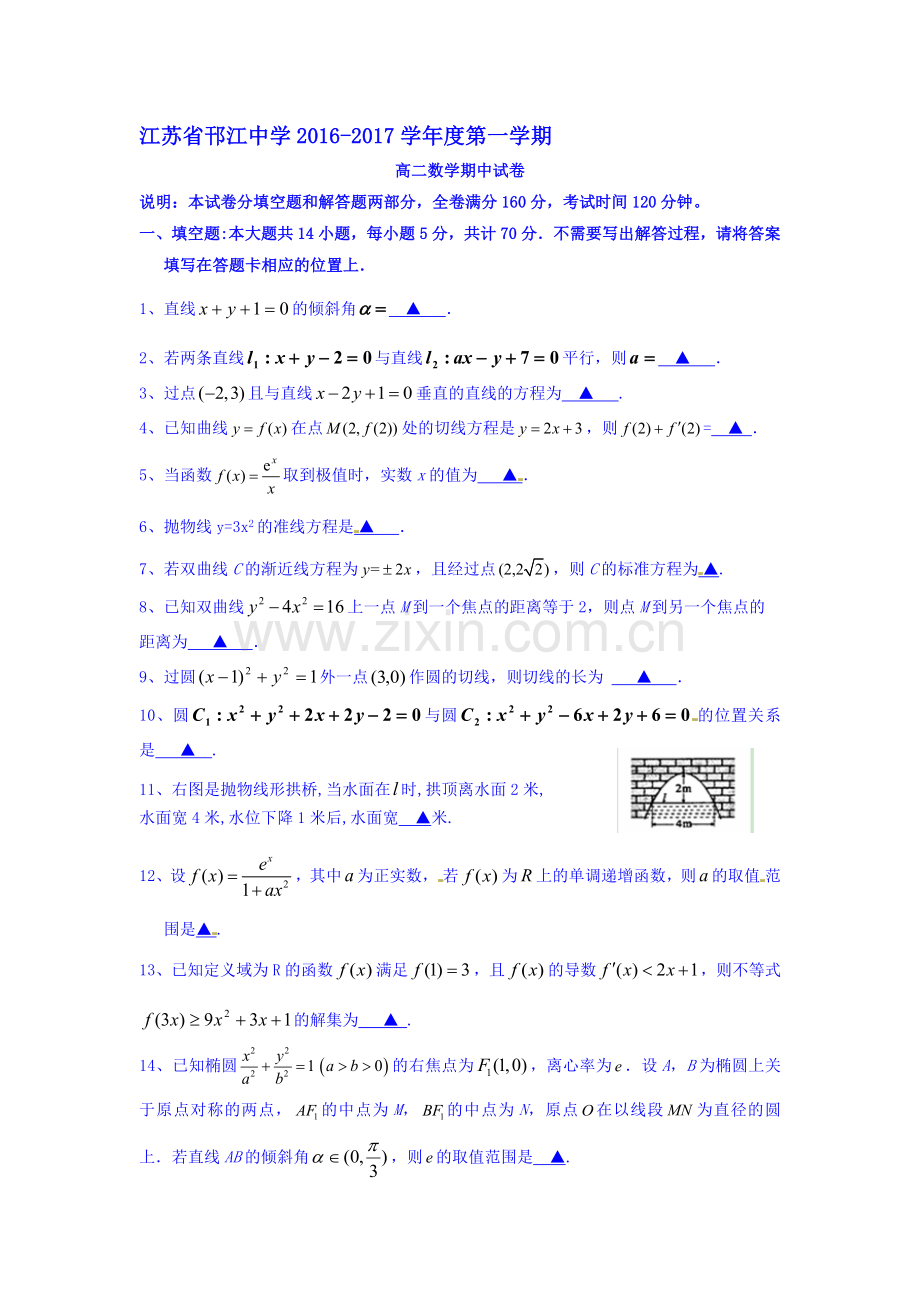 江苏省邗江中学2016-2017学年高二数学上册期中考试题.doc_第1页