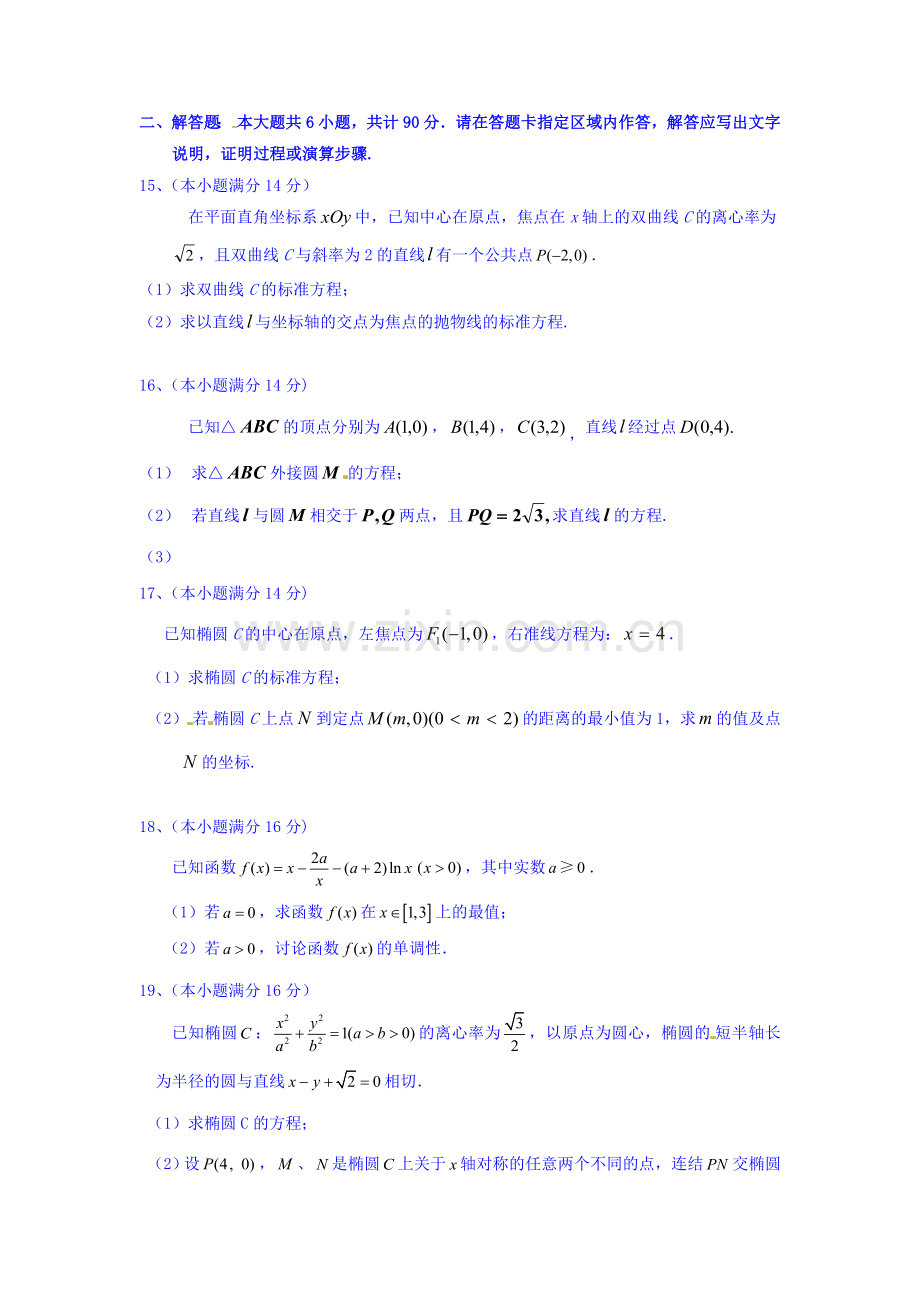 江苏省邗江中学2016-2017学年高二数学上册期中考试题.doc_第2页