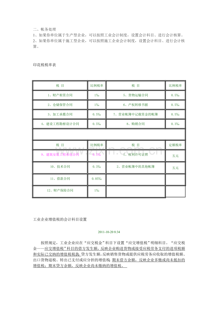 消防工程等工业会计资料.doc_第2页