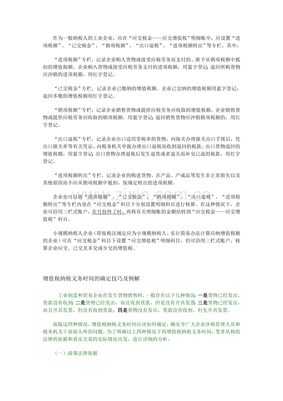 消防工程等工业会计资料.doc_第3页