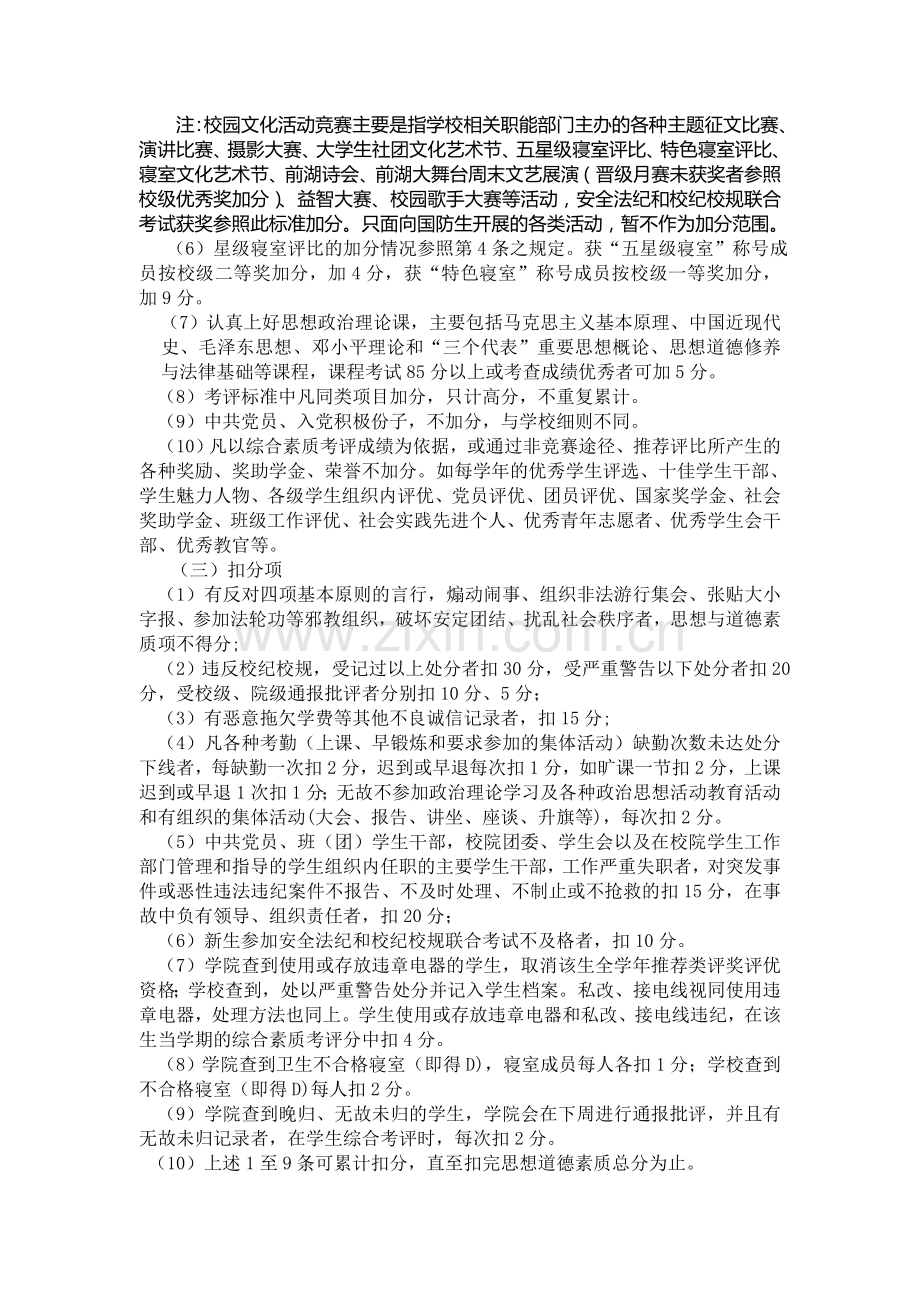 南昌大学机电工程学院学生综合素质考评办法实施细则(2012年修改).doc_第3页