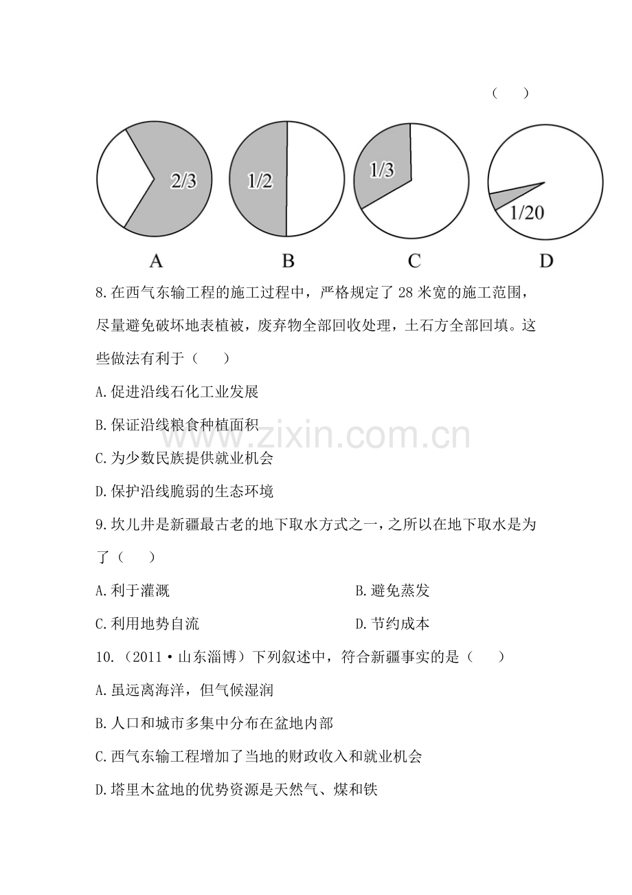 八年级地理下册课时知识点训练题13.doc_第3页