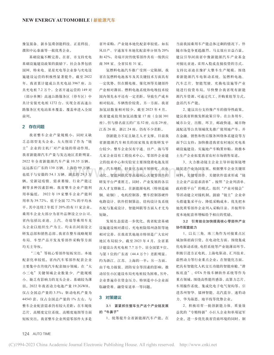 河南省新能源汽车产业发展对策研究.pdf_第2页