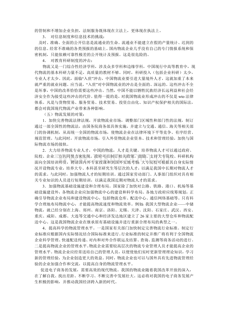 中国物流现状分析及相关对策.doc_第2页