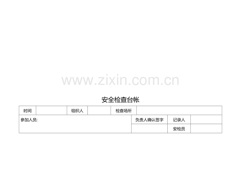 安全生产检查台帐[2].doc_第3页