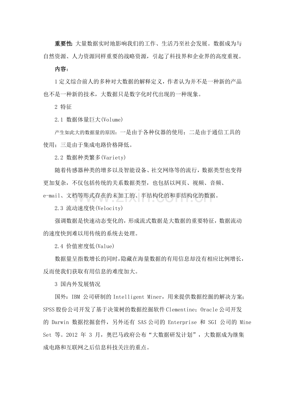 文献综述分析.doc_第2页