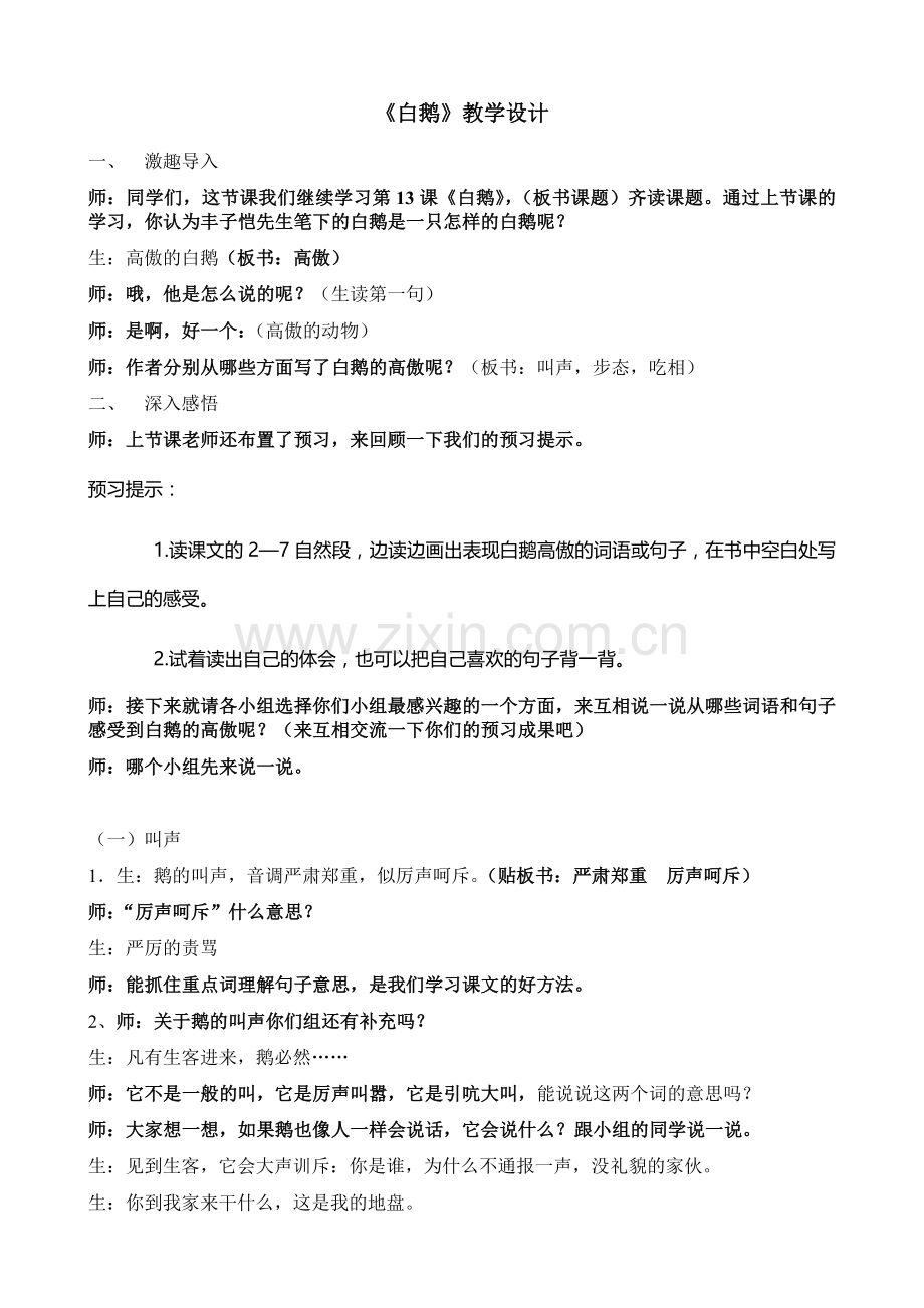 《白鹅》教学设计.doc_第1页