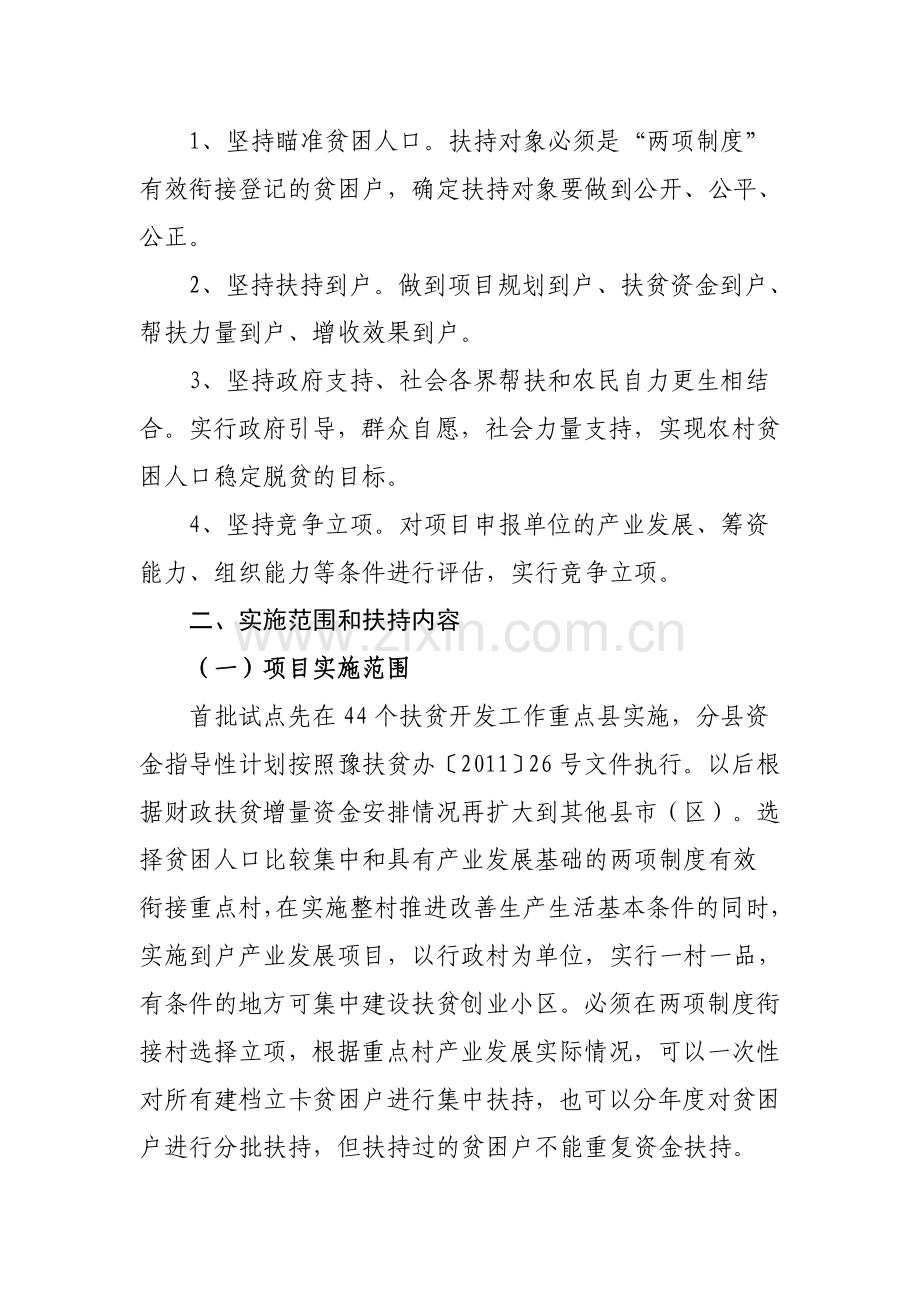 两项制度有效衔接扶贫到户增收试点项目实施意见.doc_第3页