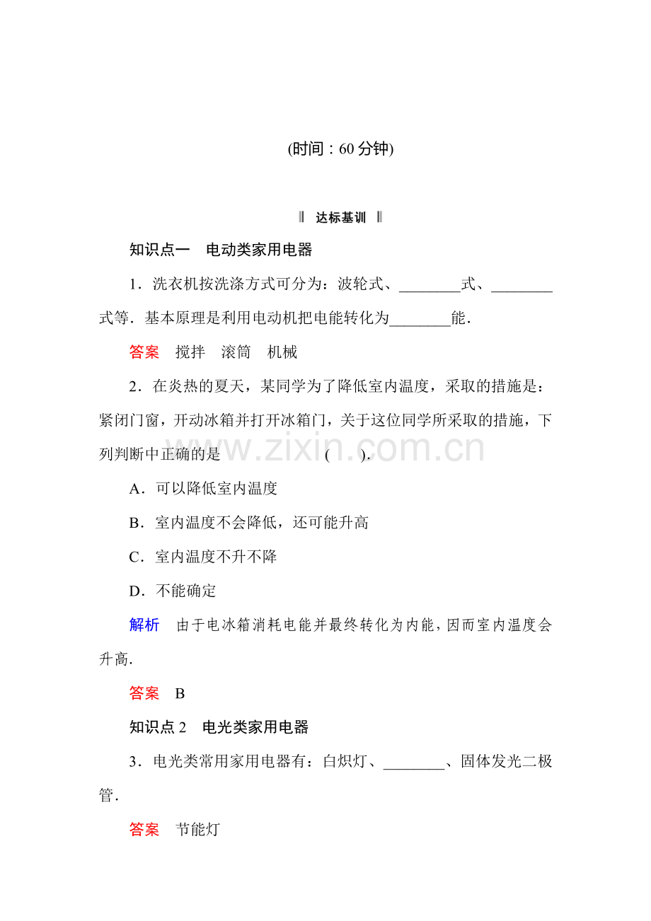 高二物理选修1模块检测试题16.doc_第1页