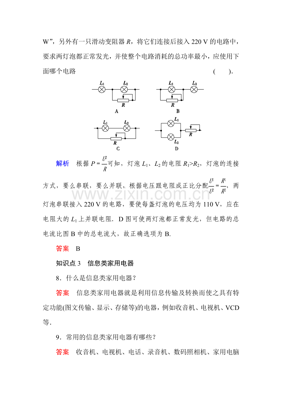 高二物理选修1模块检测试题16.doc_第3页