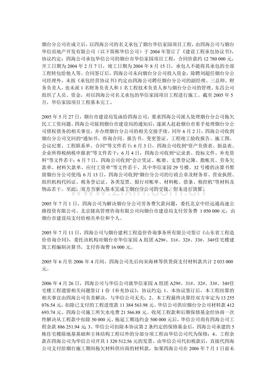 中国四海控股有限公司与北京东昌建筑工程有限公司挂靠经营合同纠纷一案.doc_第3页