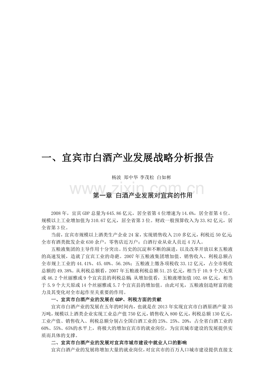 《企业战略管理》中小企业案例集.doc_第2页