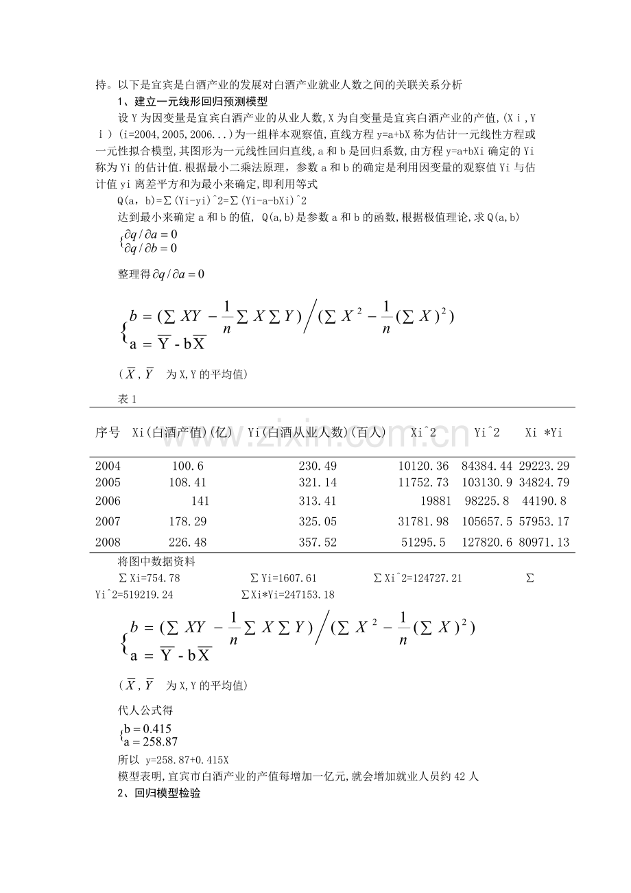 《企业战略管理》中小企业案例集.doc_第3页