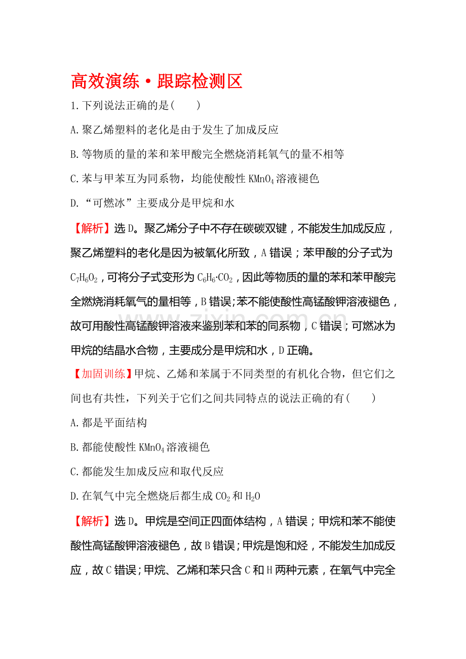 高三化学跟踪复习检测题41.doc_第1页