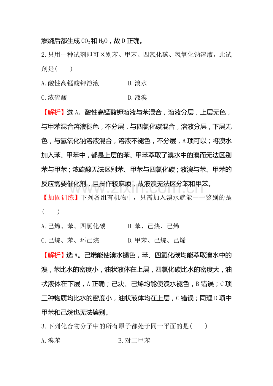 高三化学跟踪复习检测题41.doc_第2页