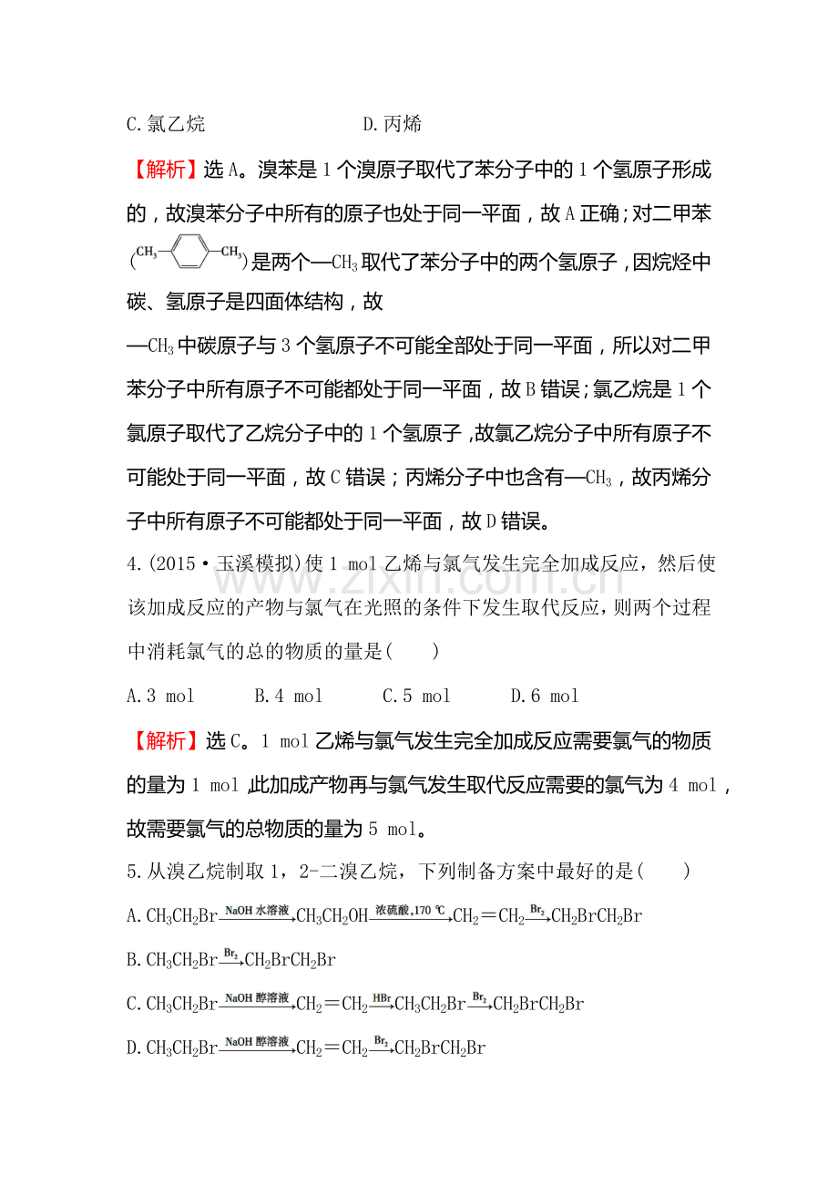 高三化学跟踪复习检测题41.doc_第3页