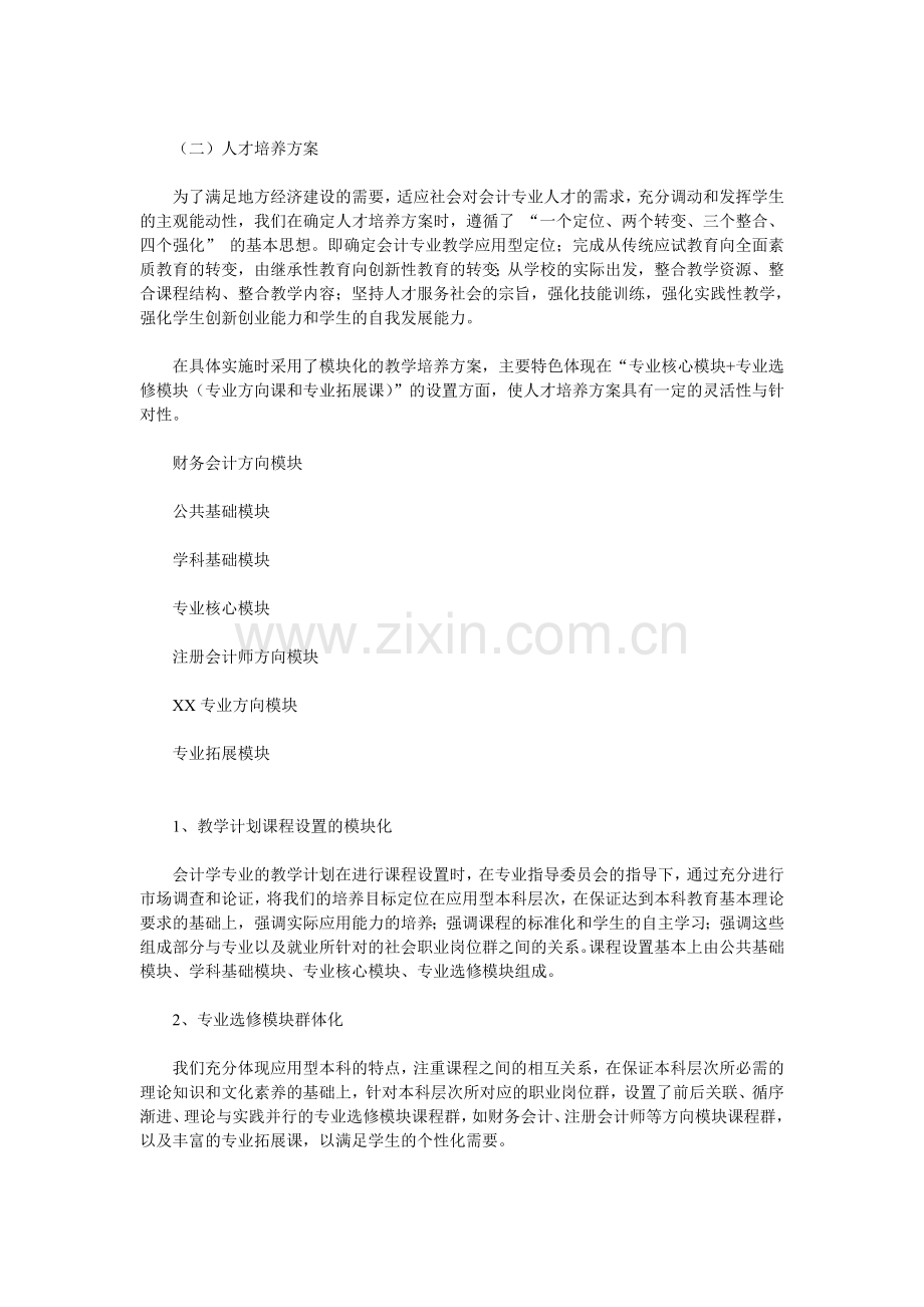 会计学专业建设总结报告.doc_第2页