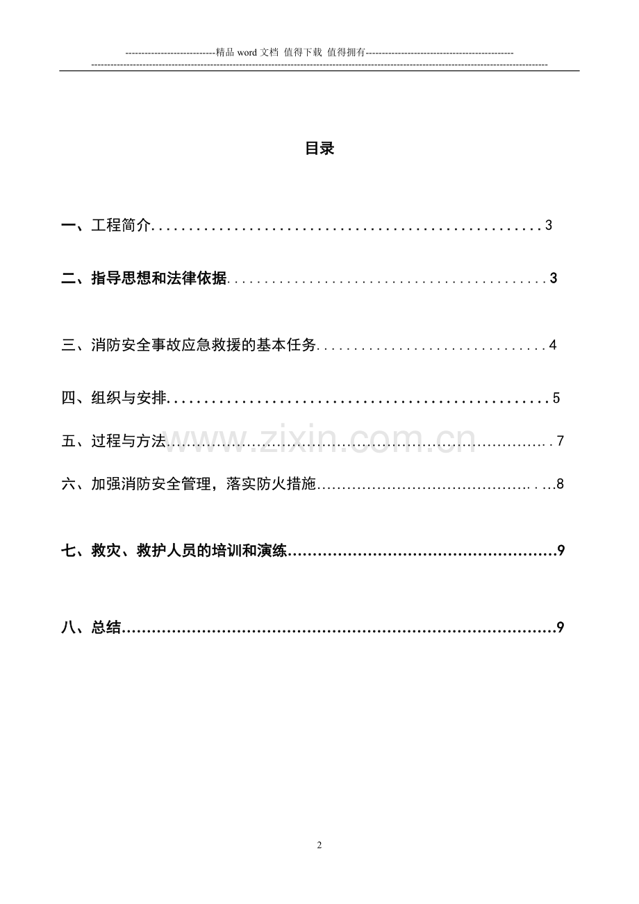 施工现场消防安全应急演练.doc_第2页