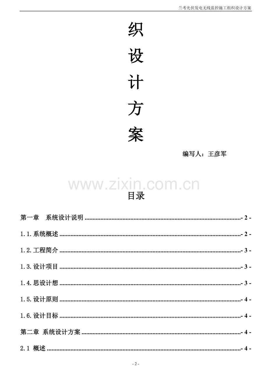 兰考光伏发电外围监控方案案例.doc_第2页