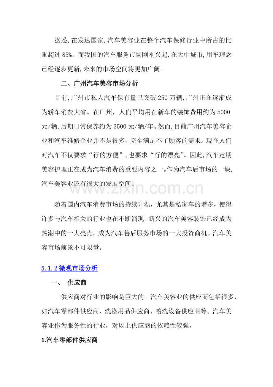 汽车美容业环境分析.doc_第2页