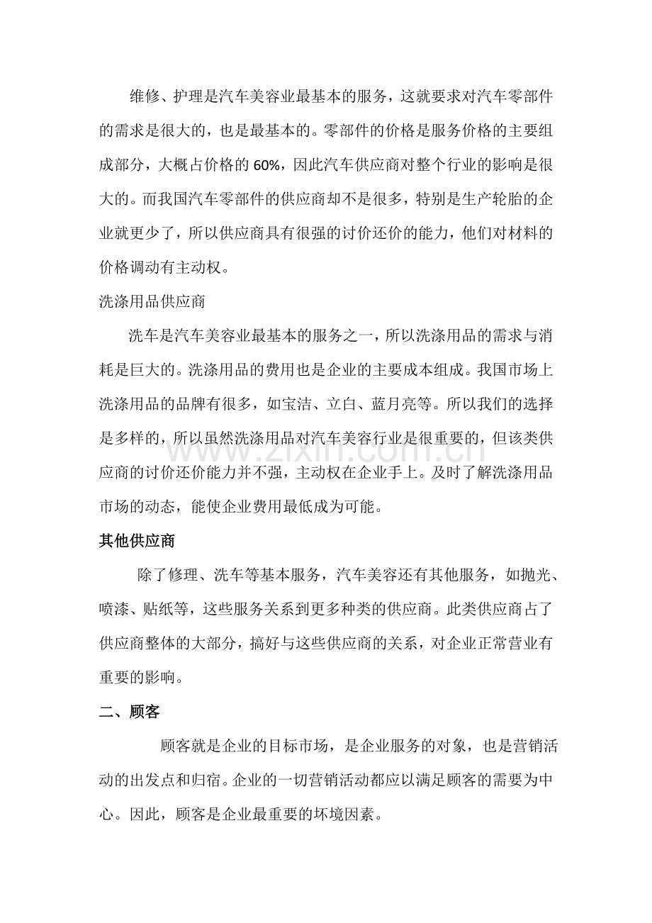 汽车美容业环境分析.doc_第3页