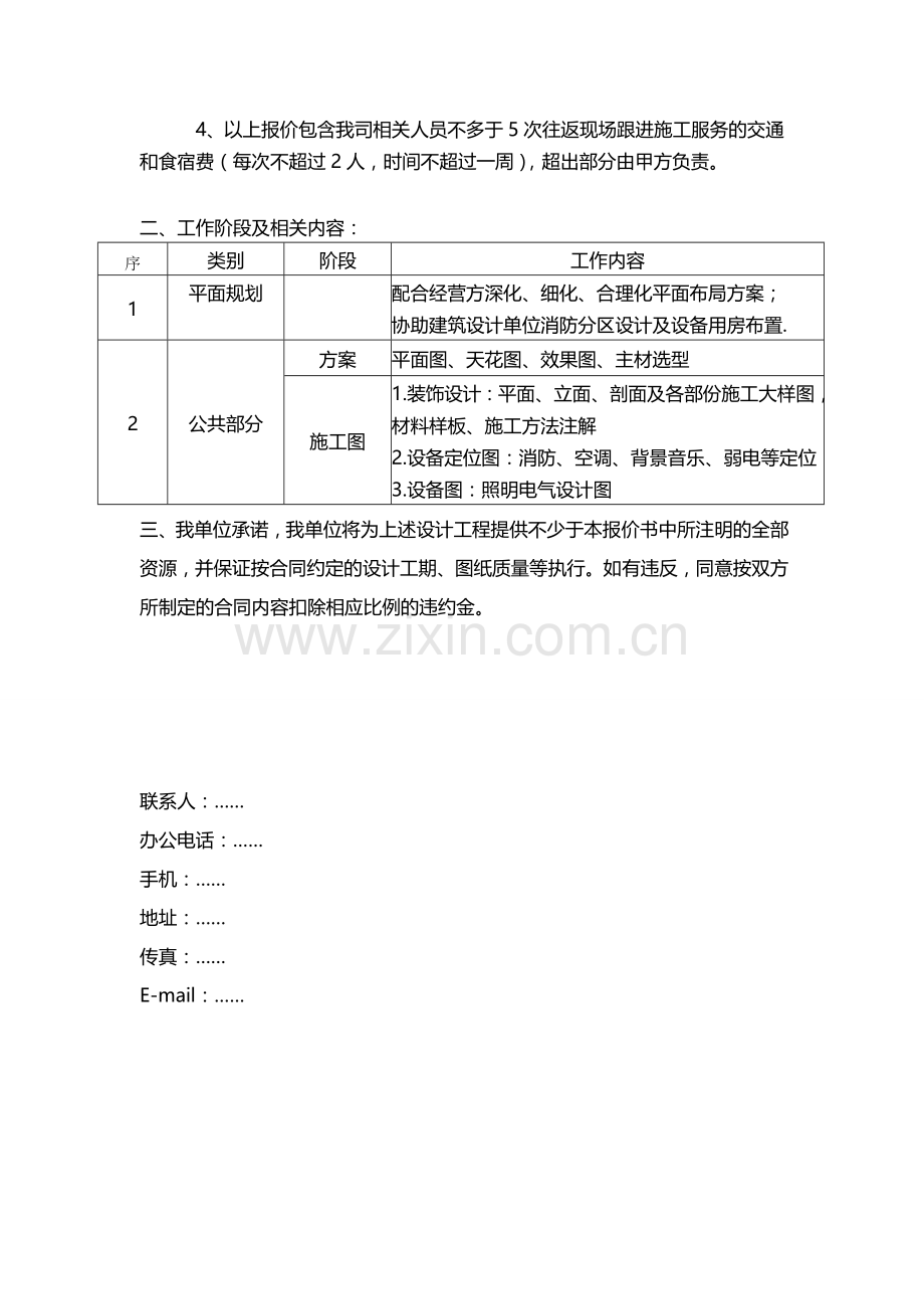 设计项目报价书.doc_第2页