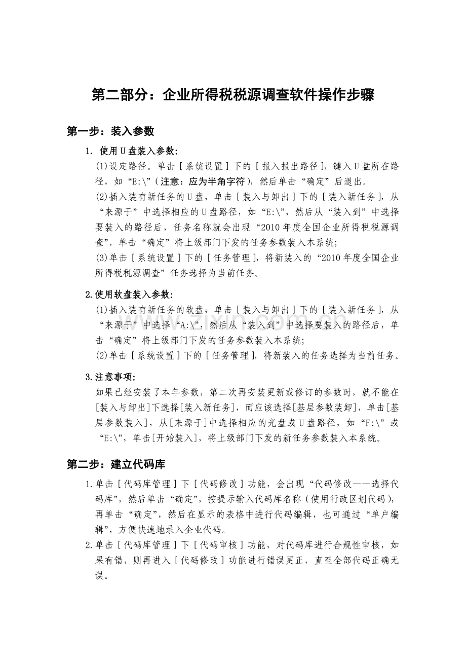 2011年全国企业所得税税源抽样调查培训班材料之五——TB软件操作流程.doc_第3页