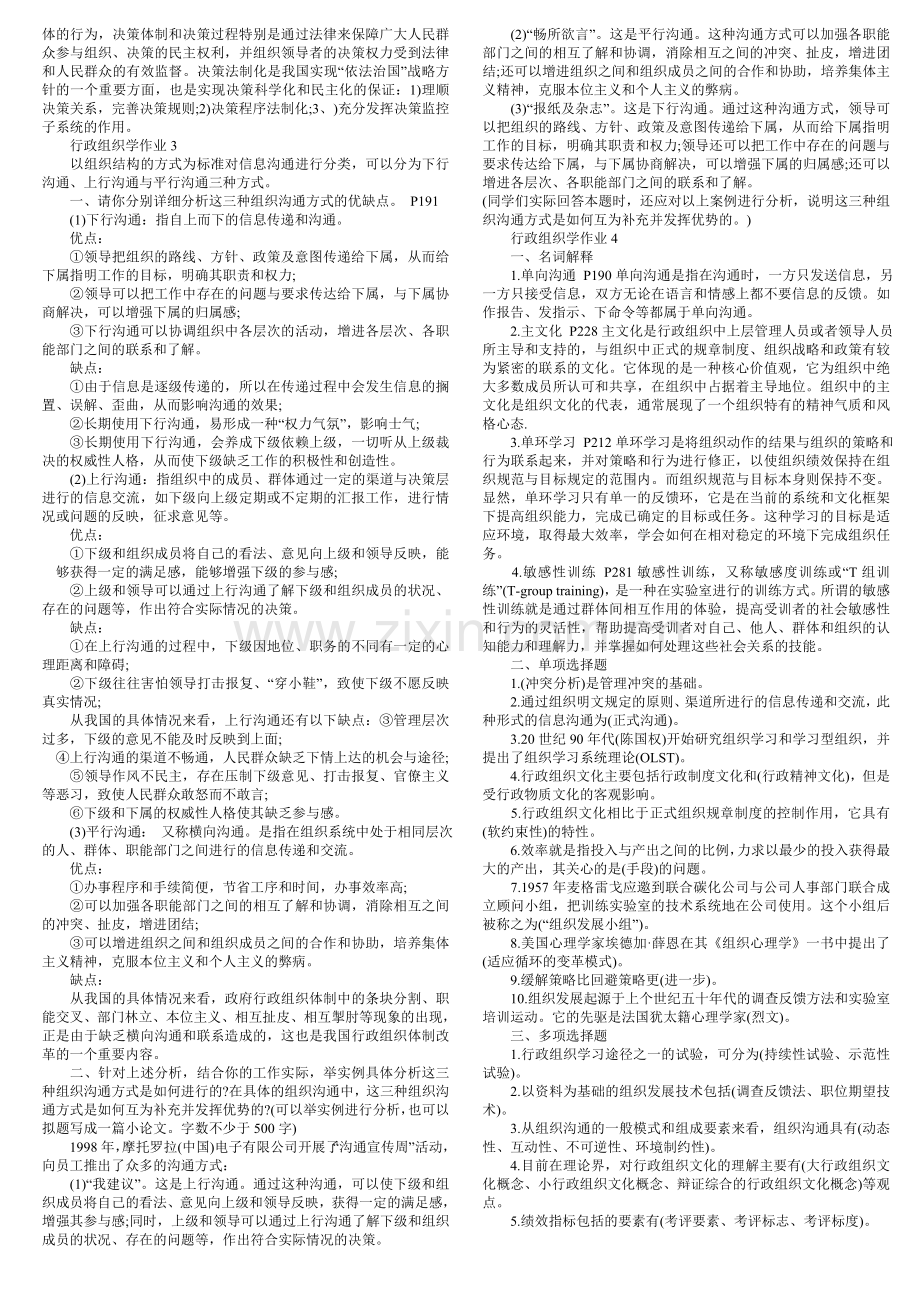 2010年电大行政组织学形成性考核册及参考答案.doc_第2页