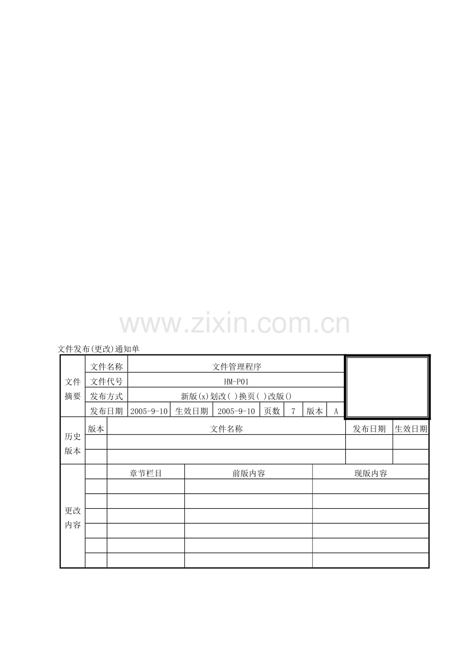 HM-P01文件管理程序.doc_第2页