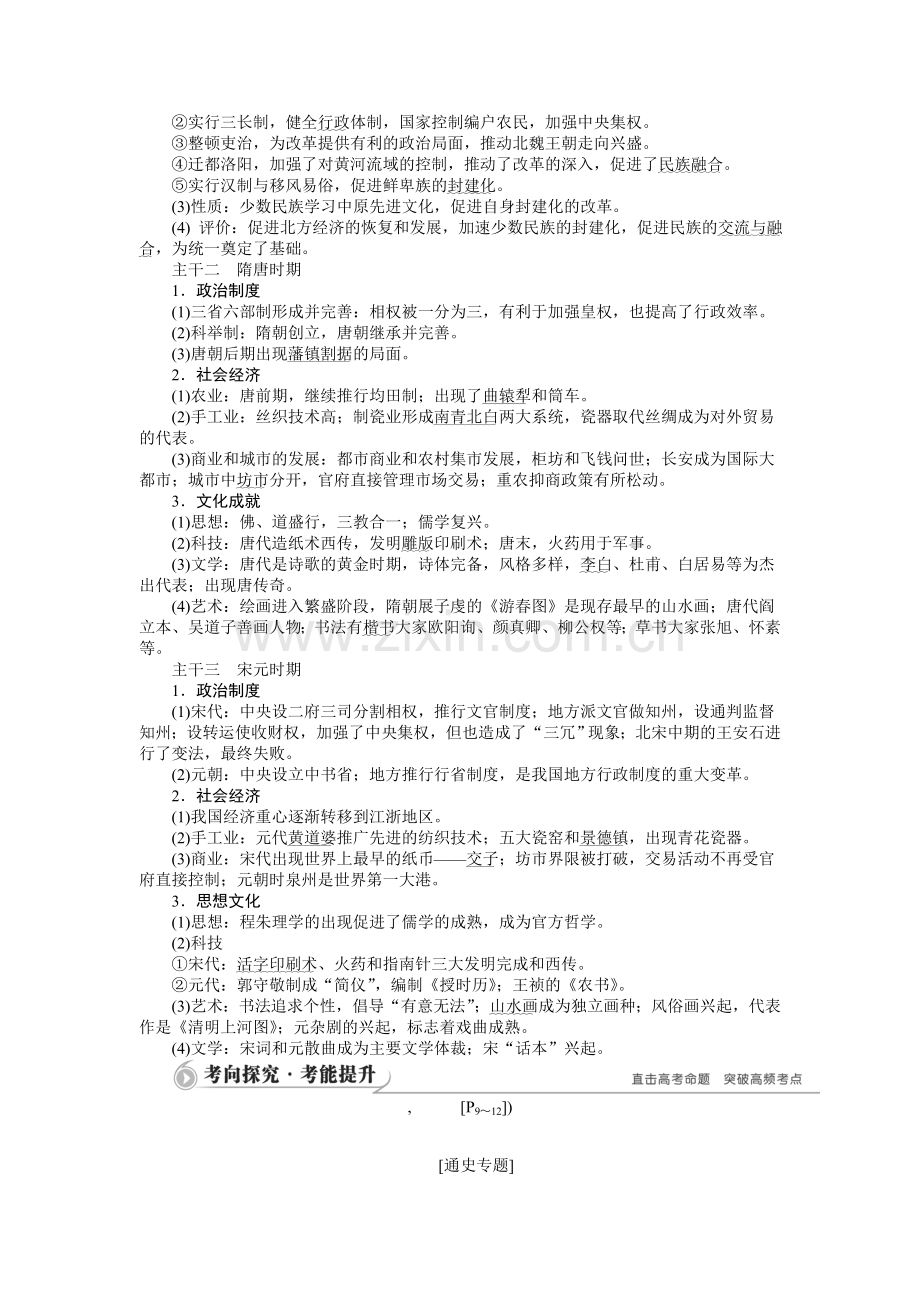 高三历史课时提升复习训练题4.doc_第2页