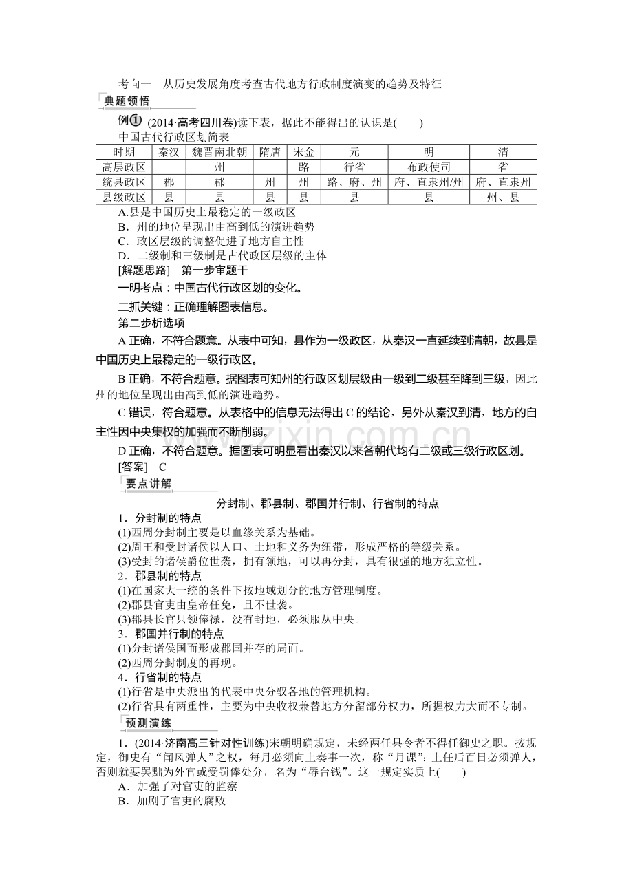 高三历史课时提升复习训练题4.doc_第3页